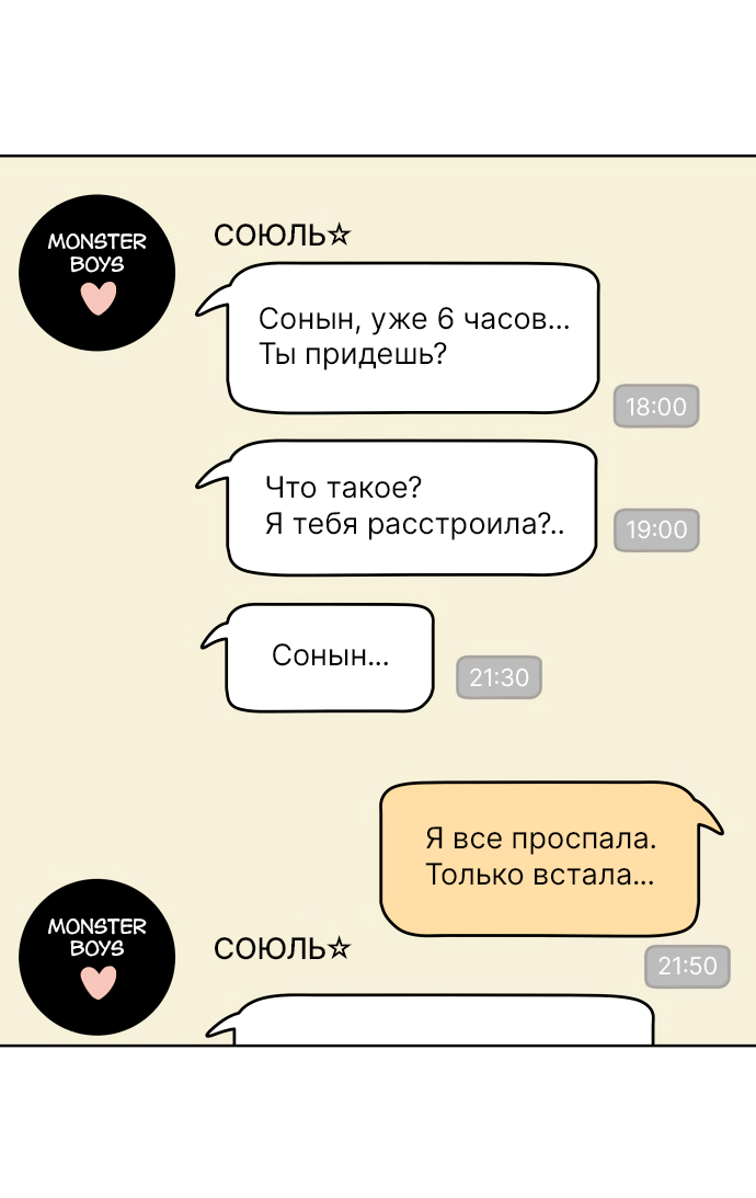 Манга 30 минут пешком - Глава 36 Страница 10