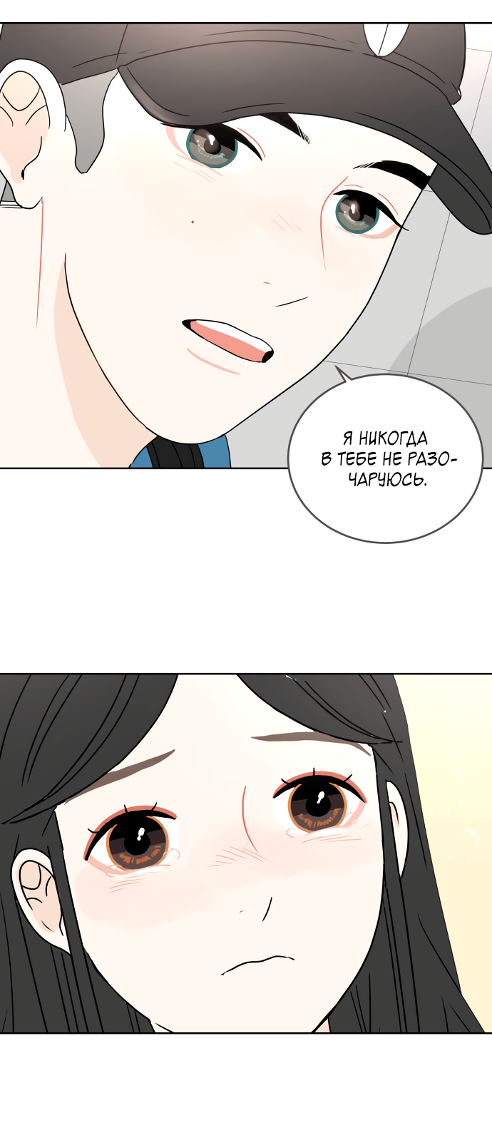 Манга 30 минут пешком - Глава 36 Страница 51