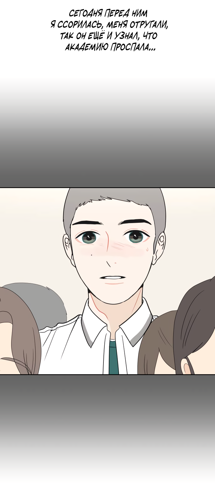 Манга 30 минут пешком - Глава 36 Страница 19