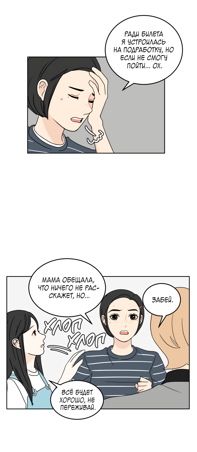 Манга 30 минут пешком - Глава 36 Страница 24