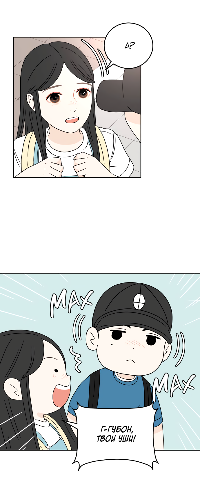Манга 30 минут пешком - Глава 36 Страница 55