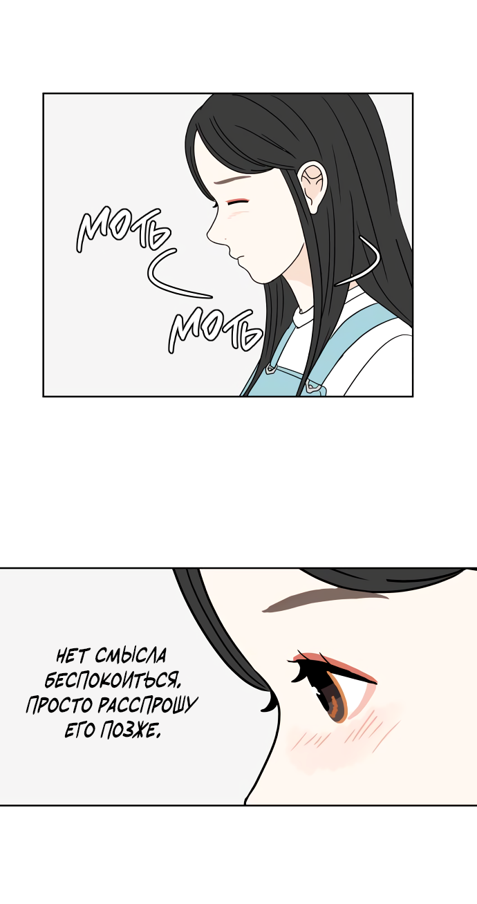 Манга 30 минут пешком - Глава 36 Страница 36