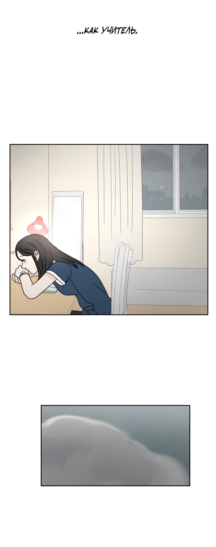 Манга 30 минут пешком - Глава 36 Страница 21