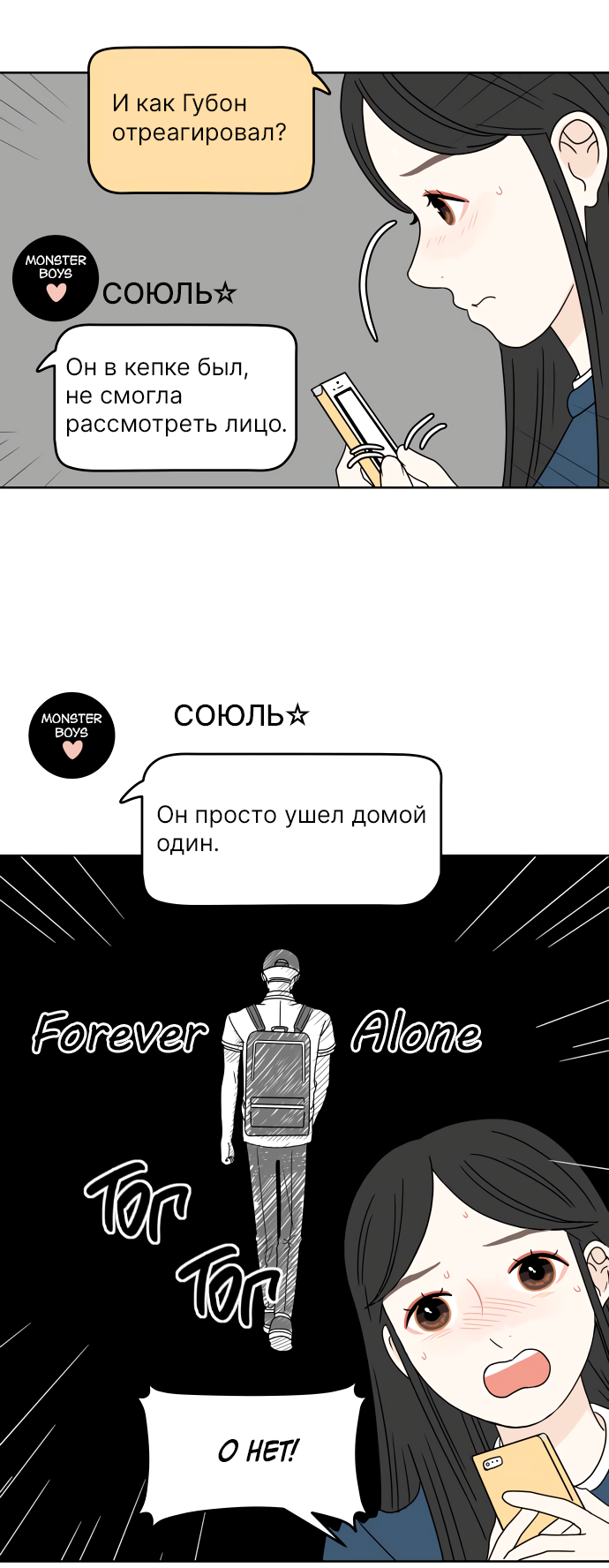 Манга 30 минут пешком - Глава 36 Страница 17