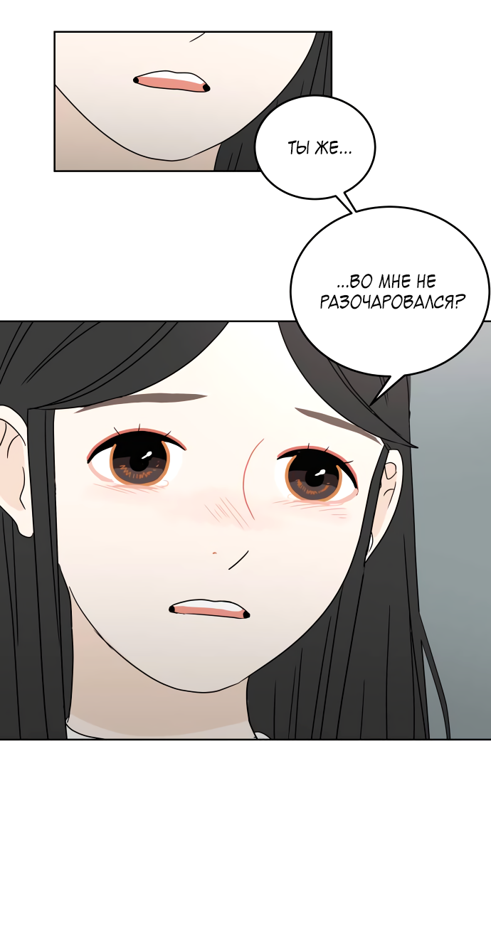 Манга 30 минут пешком - Глава 36 Страница 47