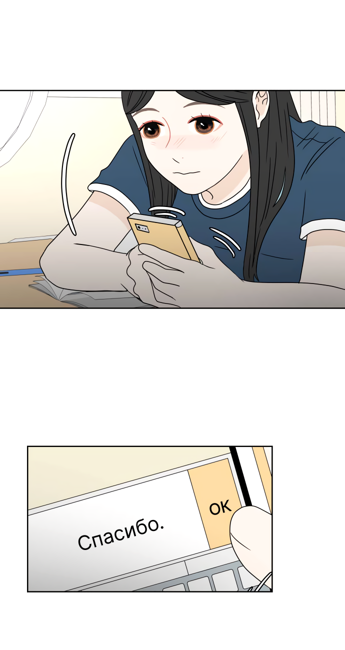 Манга 30 минут пешком - Глава 36 Страница 12