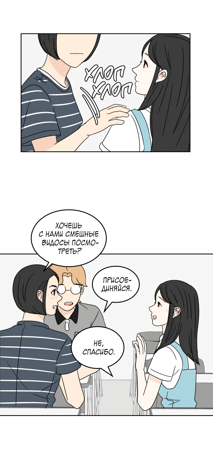 Манга 30 минут пешком - Глава 36 Страница 26