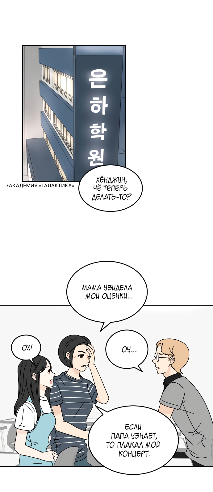 Манга 30 минут пешком - Глава 36 Страница 23