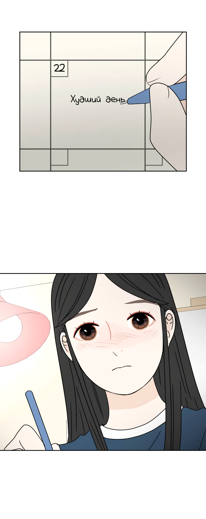 Манга 30 минут пешком - Глава 36 Страница 4