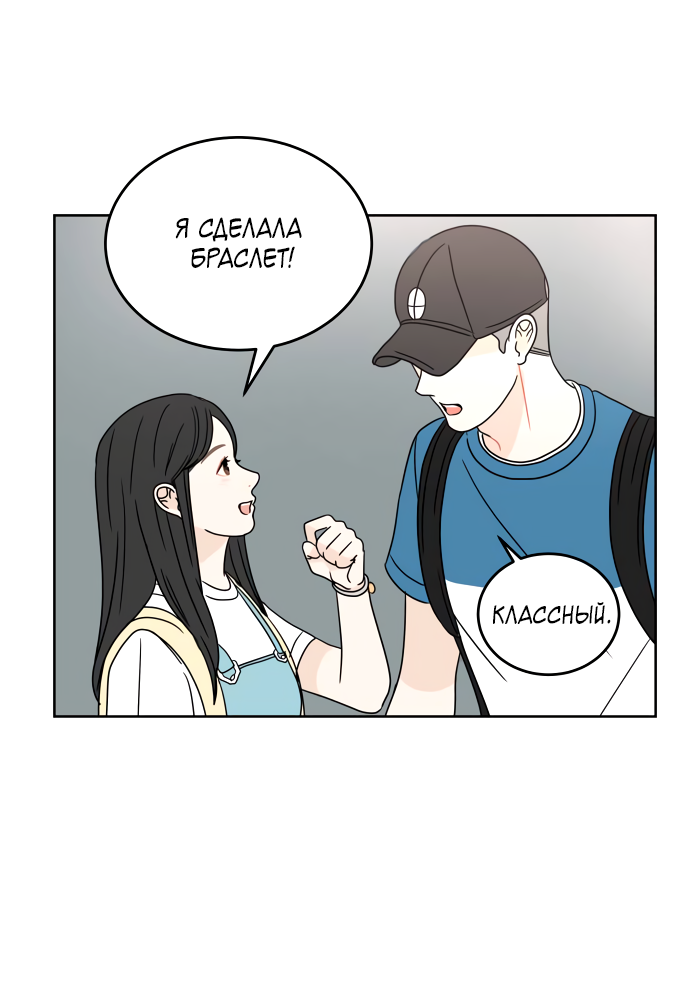 Манга 30 минут пешком - Глава 36 Страница 59
