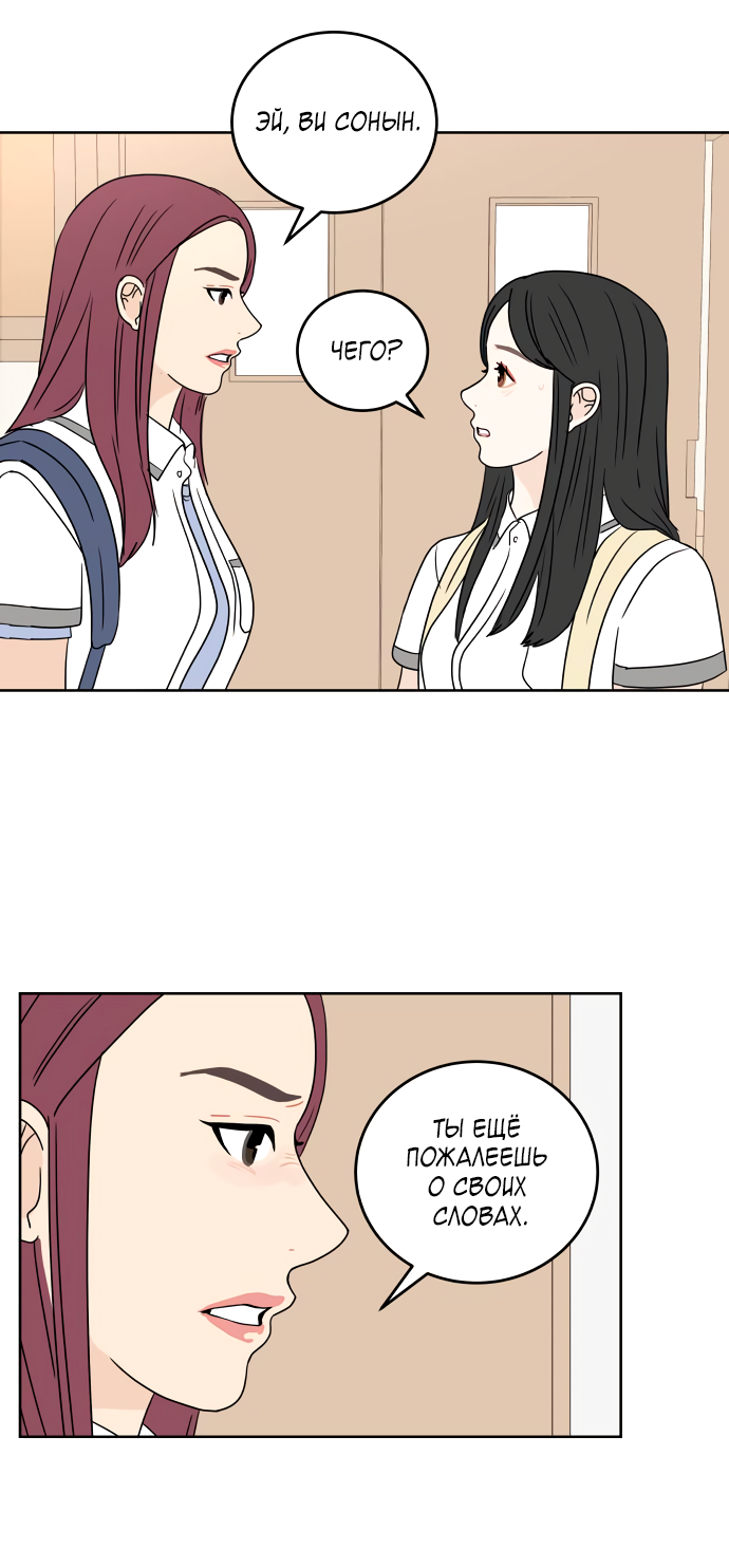 Манга 30 минут пешком - Глава 35 Страница 46