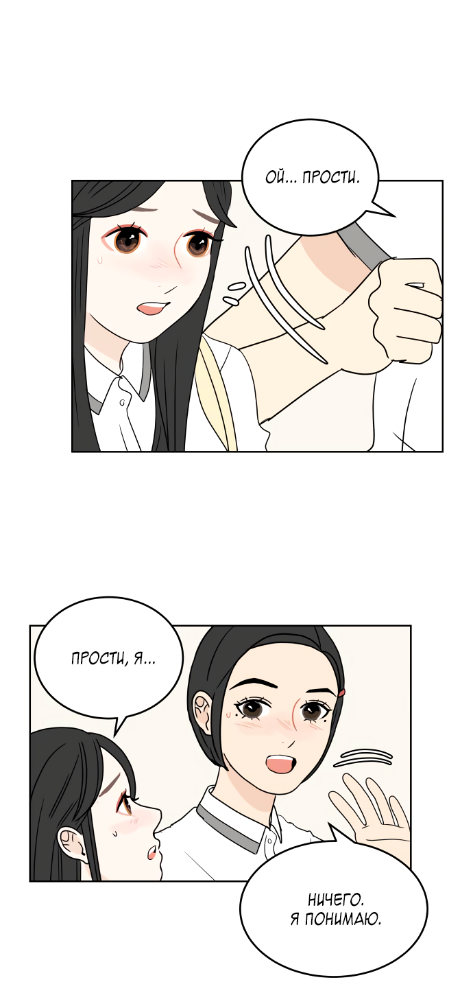 Манга 30 минут пешком - Глава 35 Страница 54