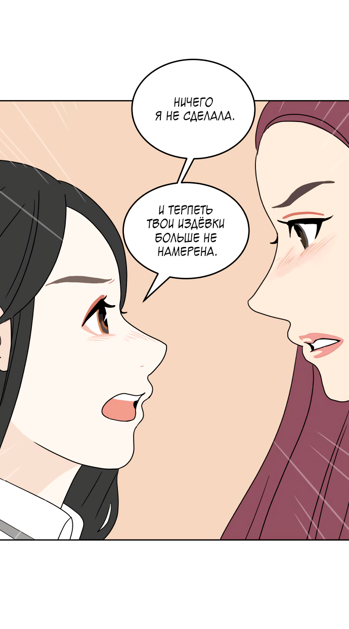 Манга 30 минут пешком - Глава 35 Страница 32