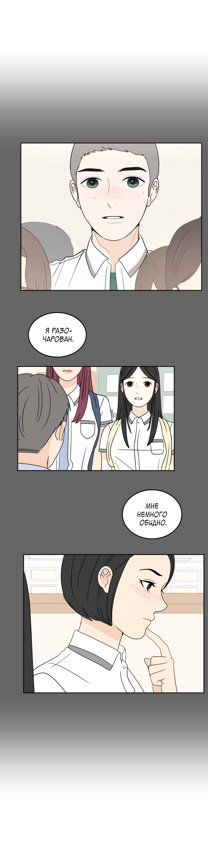 Манга 30 минут пешком - Глава 35 Страница 61