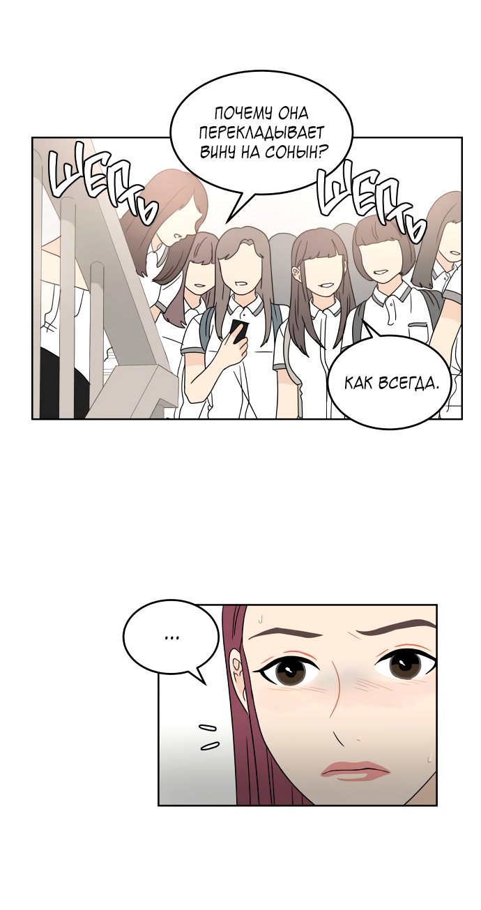 Манга 30 минут пешком - Глава 35 Страница 24