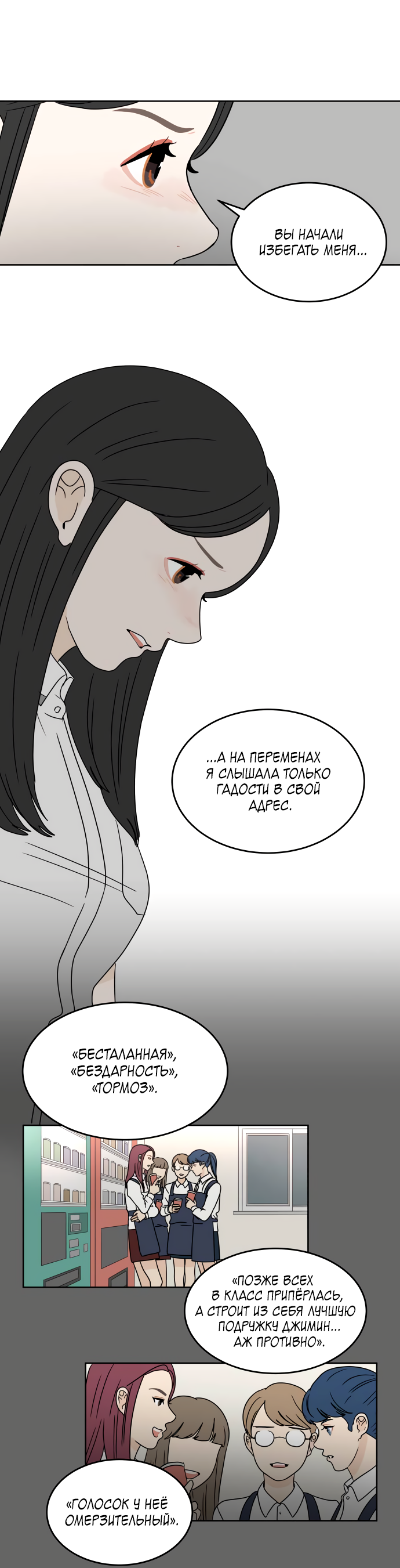 Манга 30 минут пешком - Глава 35 Страница 20