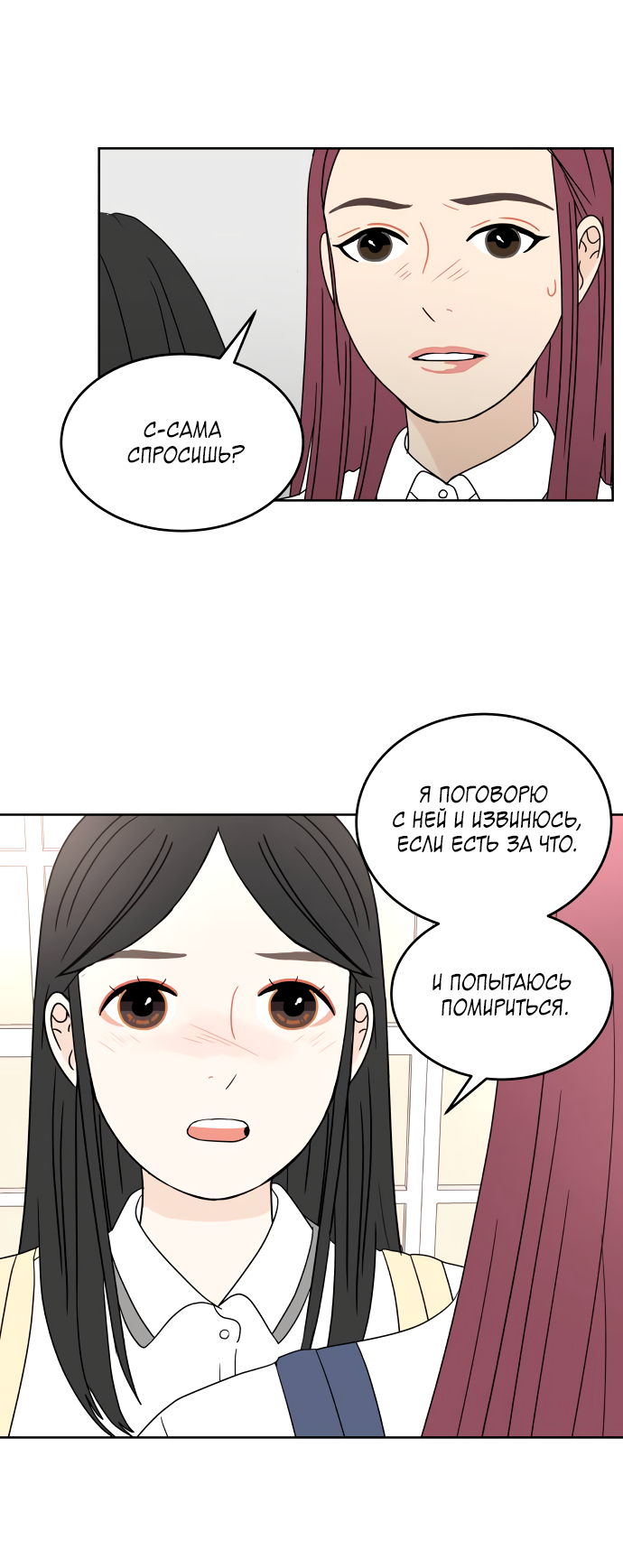 Манга 30 минут пешком - Глава 35 Страница 29