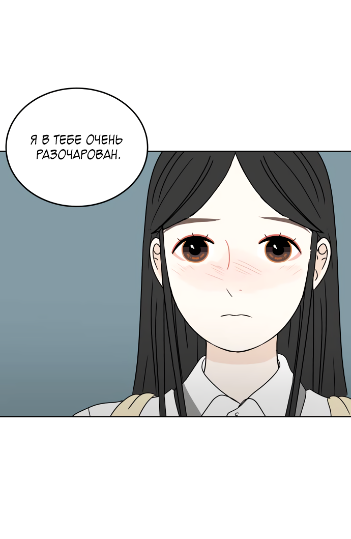 Манга 30 минут пешком - Глава 35 Страница 43