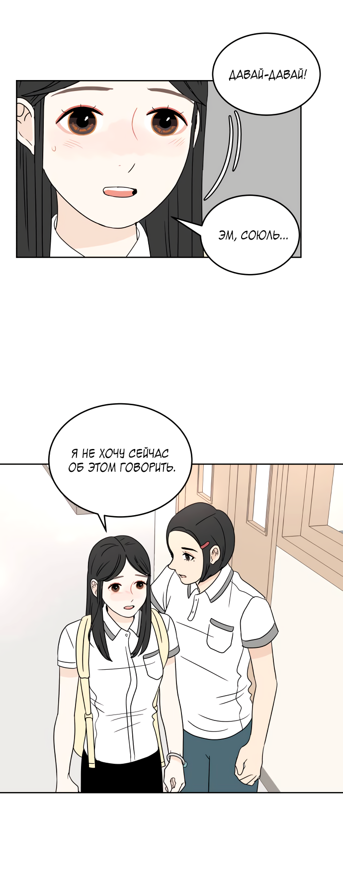 Манга 30 минут пешком - Глава 35 Страница 53