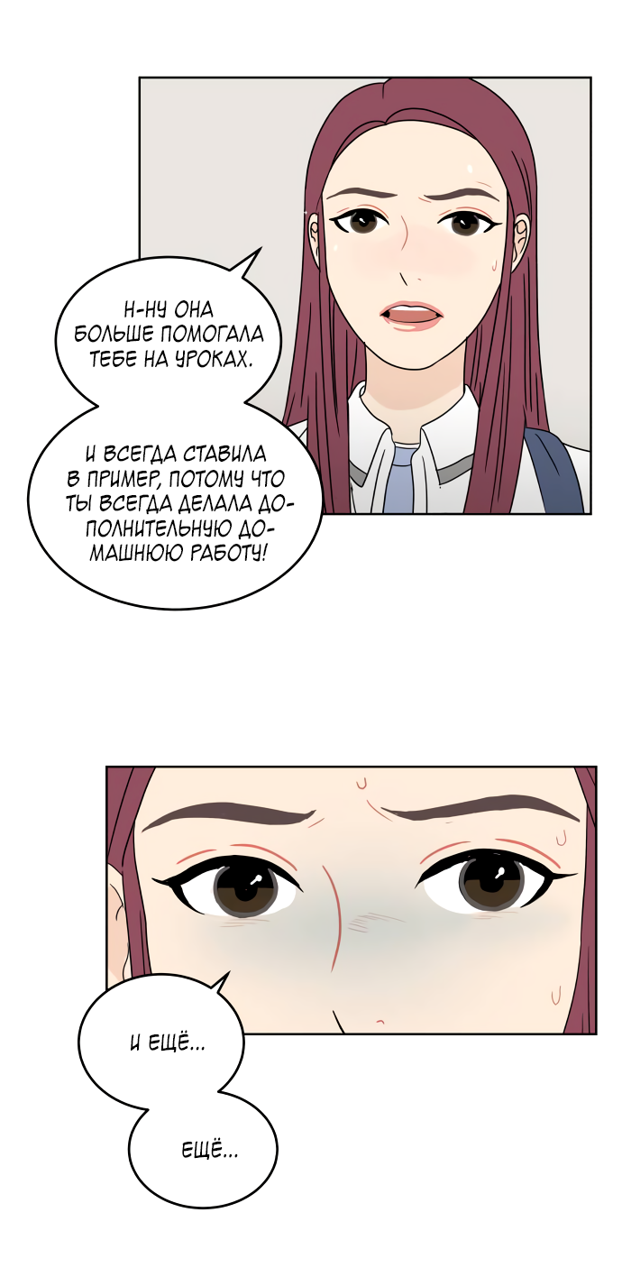 Манга 30 минут пешком - Глава 35 Страница 14