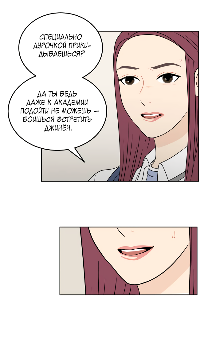 Манга 30 минут пешком - Глава 35 Страница 27