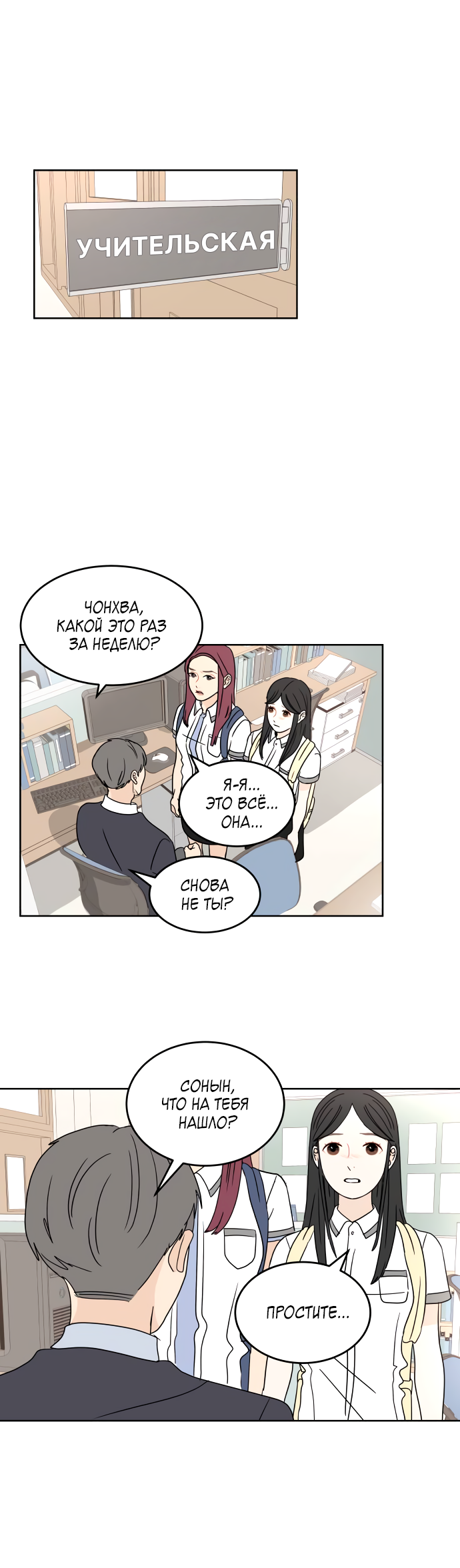 Манга 30 минут пешком - Глава 35 Страница 42