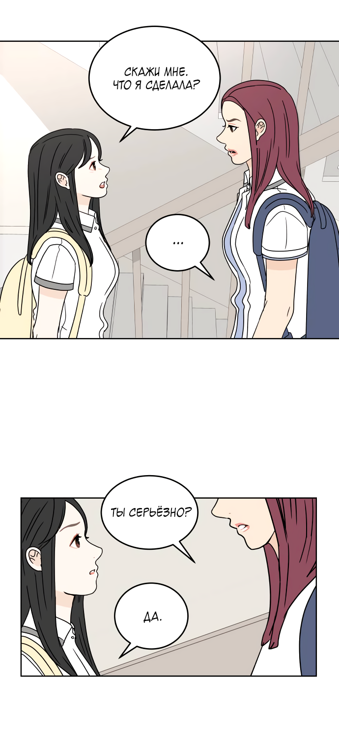 Манга 30 минут пешком - Глава 35 Страница 4