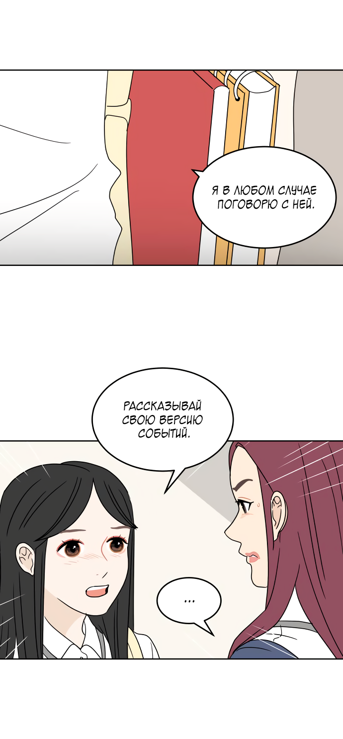 Манга 30 минут пешком - Глава 35 Страница 30