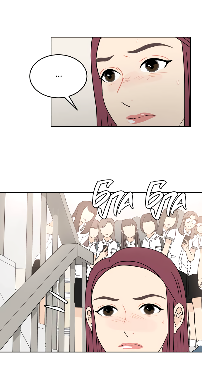 Манга 30 минут пешком - Глава 35 Страница 23