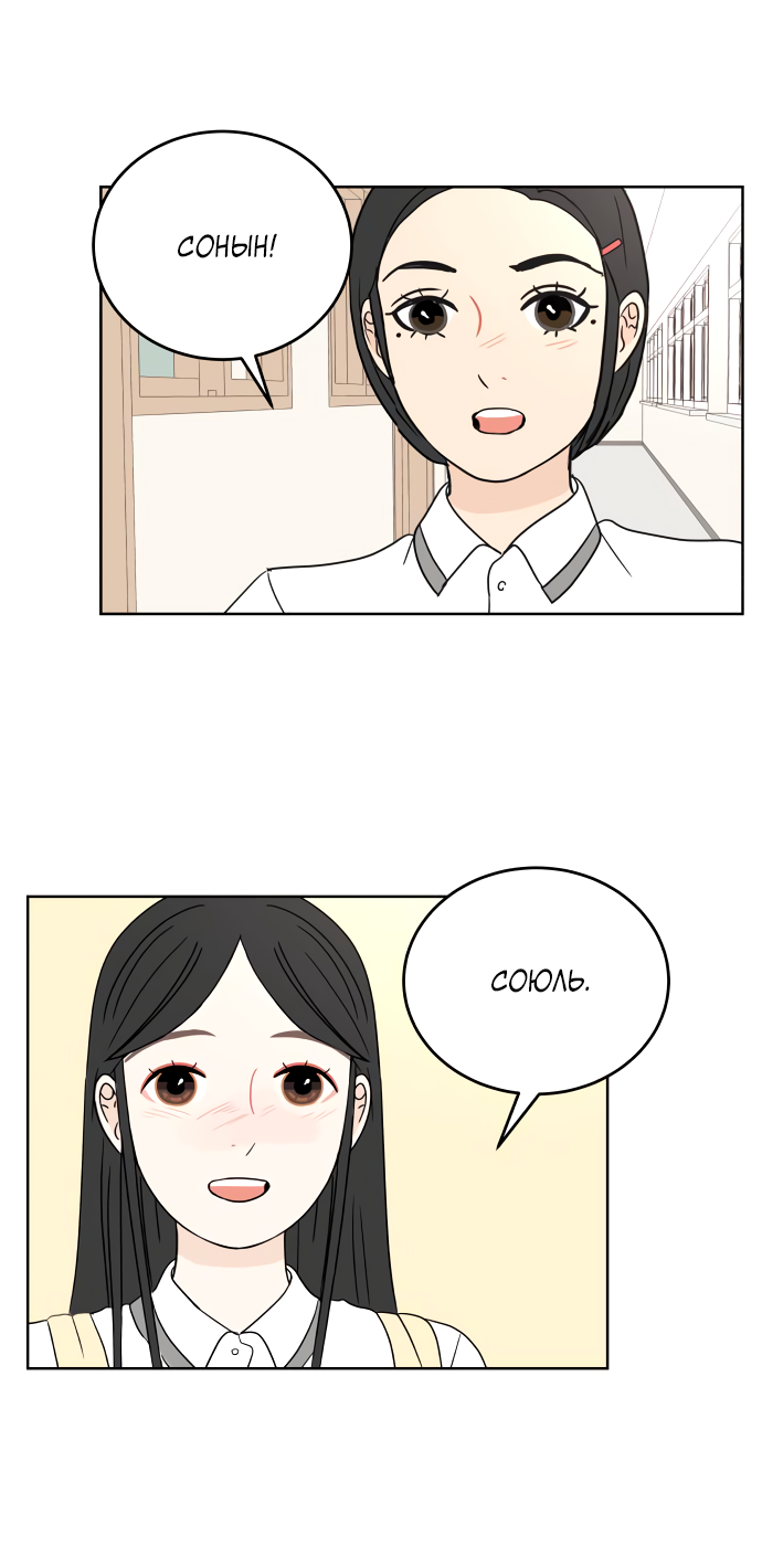Манга 30 минут пешком - Глава 35 Страница 51