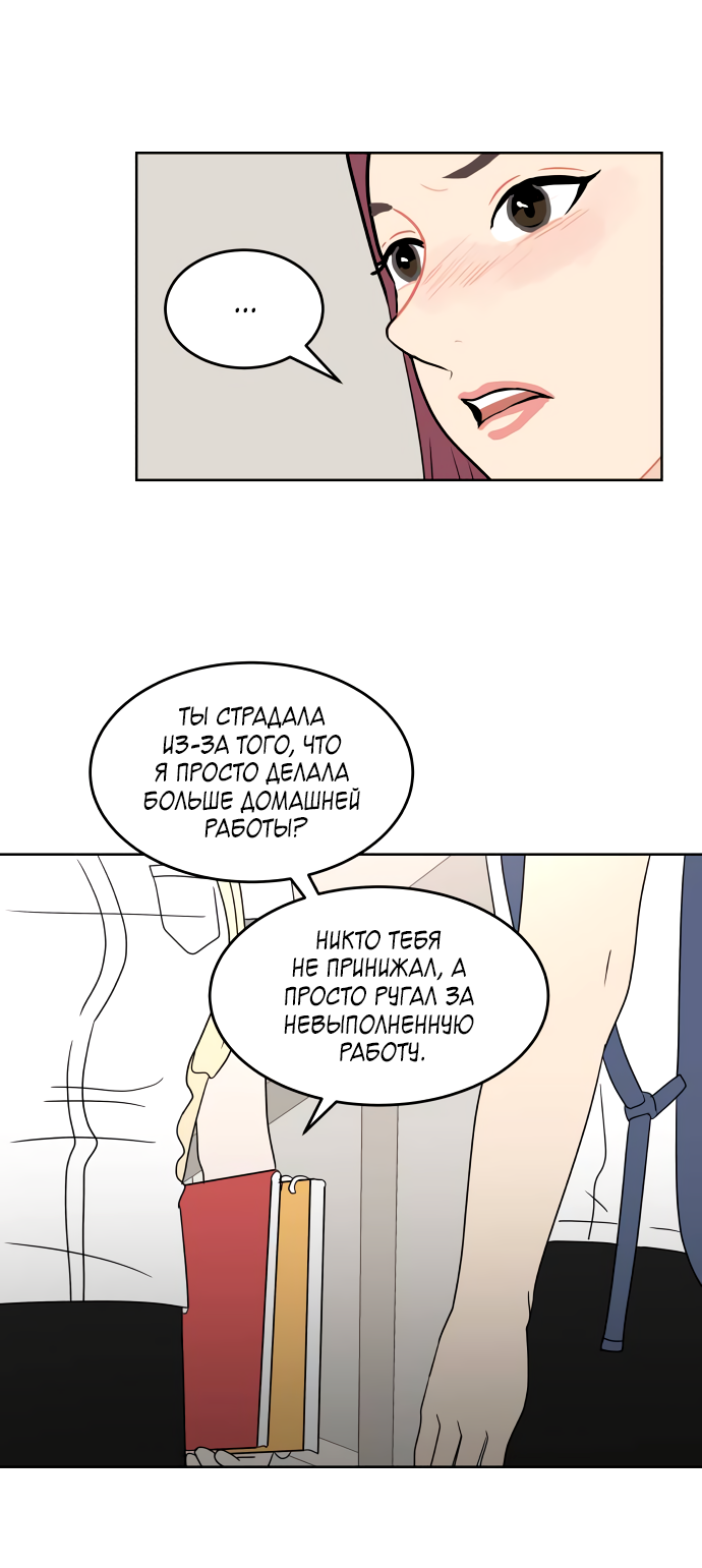 Манга 30 минут пешком - Глава 35 Страница 16