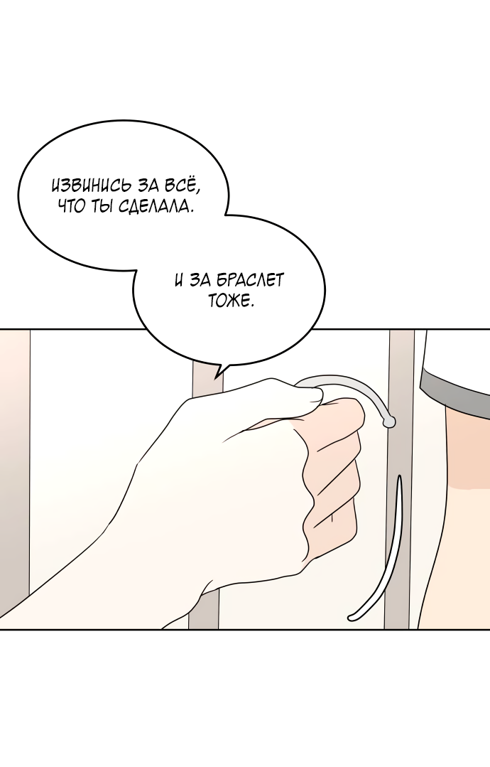 Манга 30 минут пешком - Глава 35 Страница 33