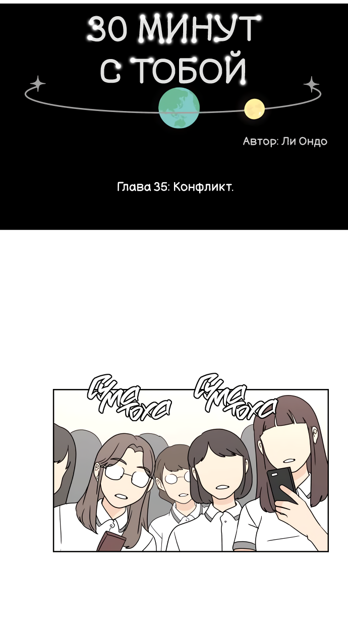 Манга 30 минут пешком - Глава 35 Страница 2