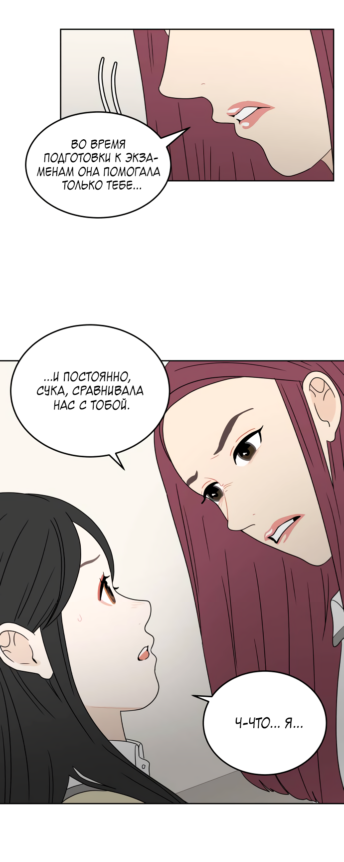 Манга 30 минут пешком - Глава 35 Страница 7