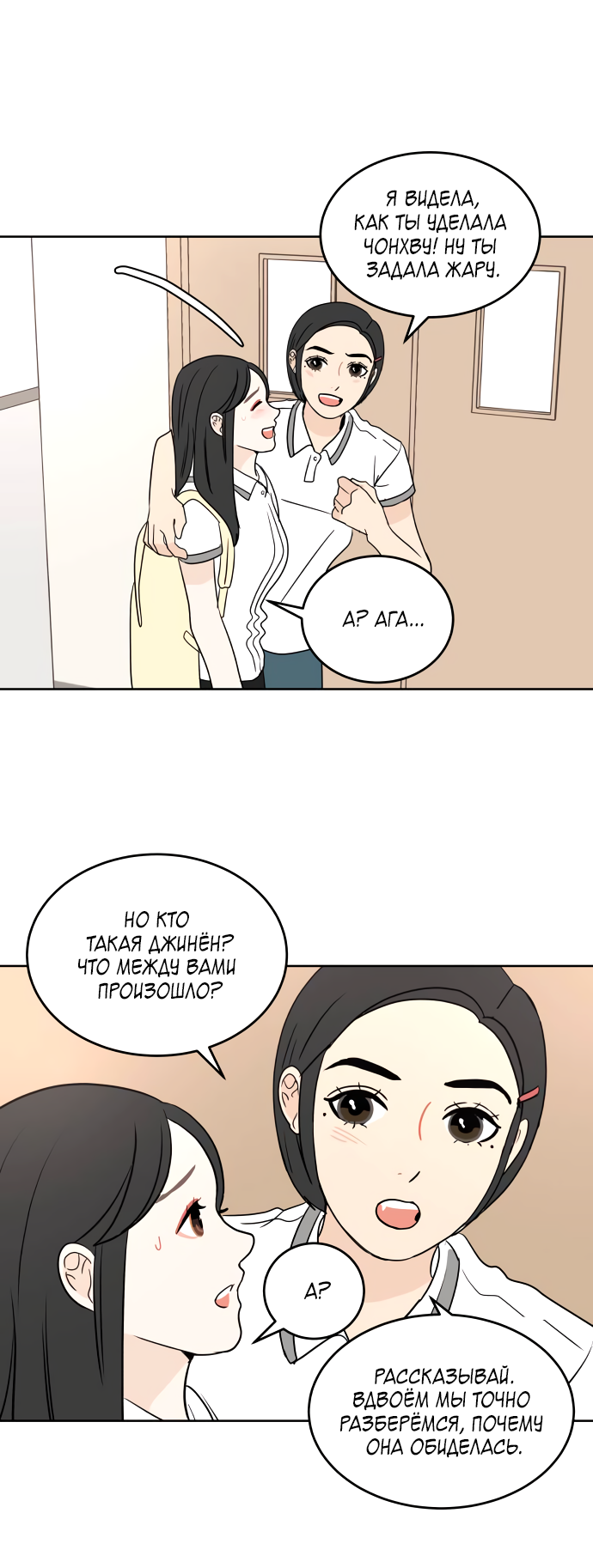 Манга 30 минут пешком - Глава 35 Страница 52