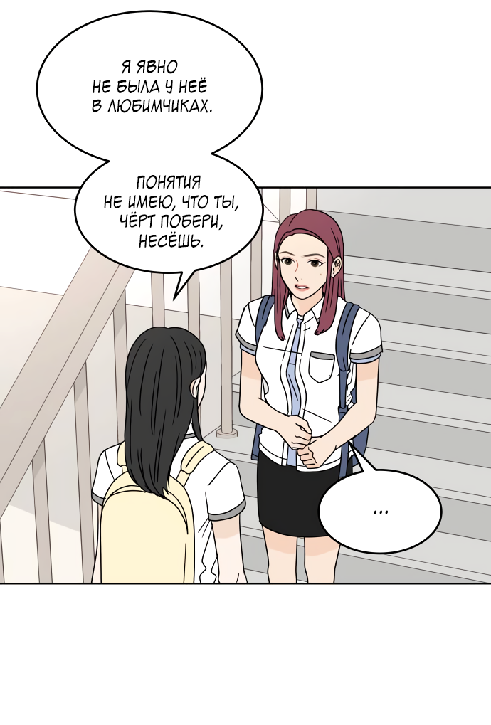 Манга 30 минут пешком - Глава 35 Страница 12