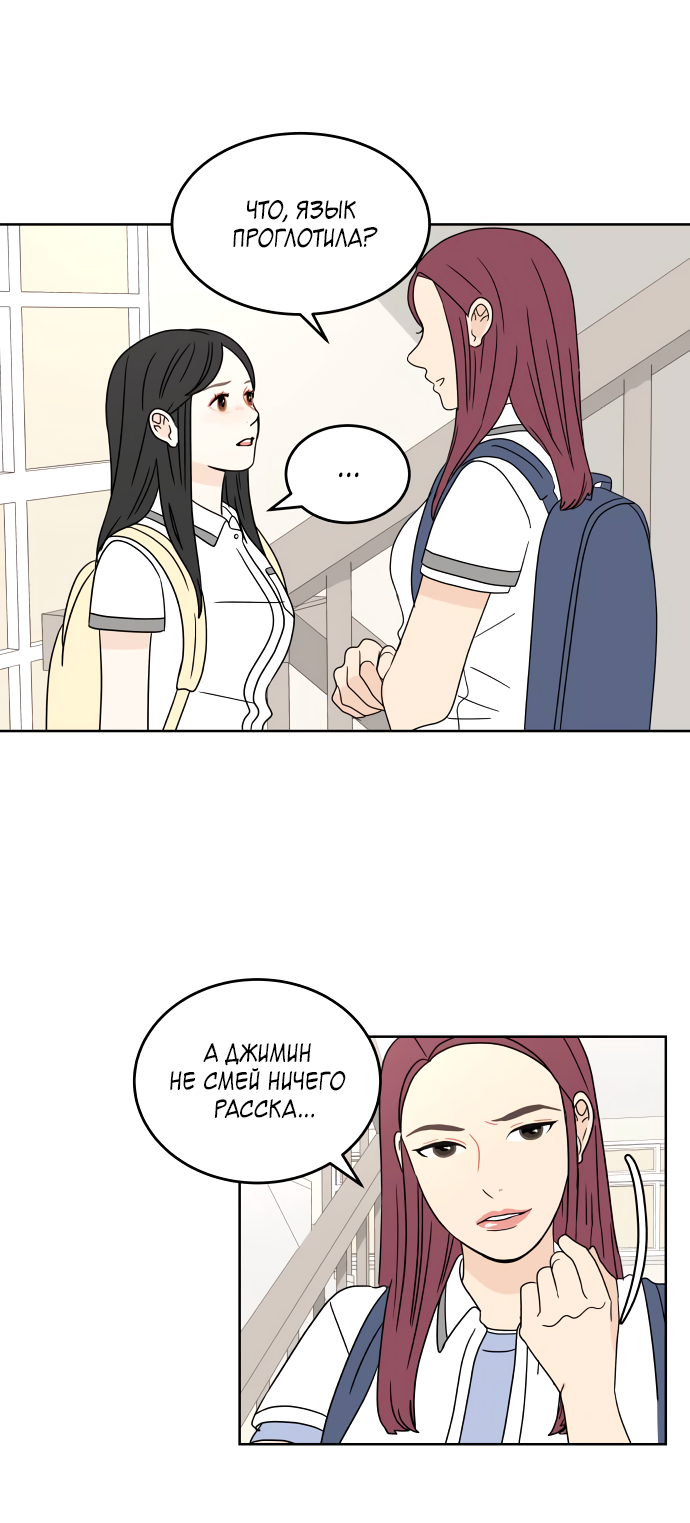 Манга 30 минут пешком - Глава 35 Страница 10