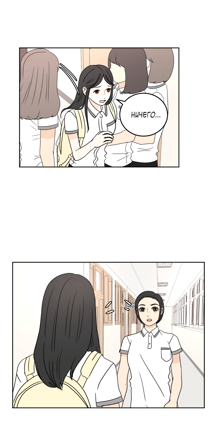 Манга 30 минут пешком - Глава 35 Страница 50