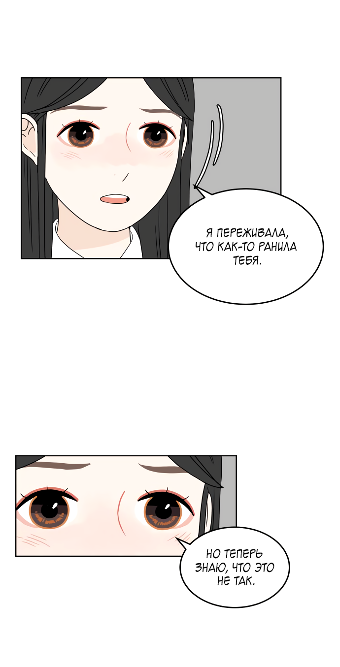 Манга 30 минут пешком - Глава 35 Страница 31