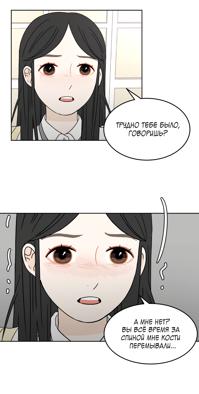 Манга 30 минут пешком - Глава 35 Страница 18