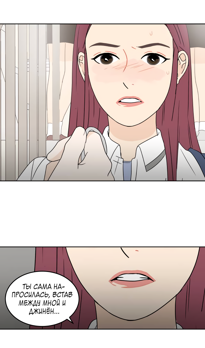 Манга 30 минут пешком - Глава 35 Страница 34