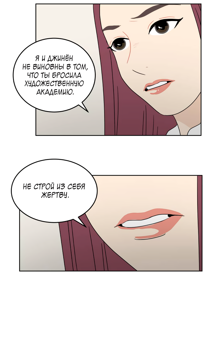 Манга 30 минут пешком - Глава 34 Страница 55