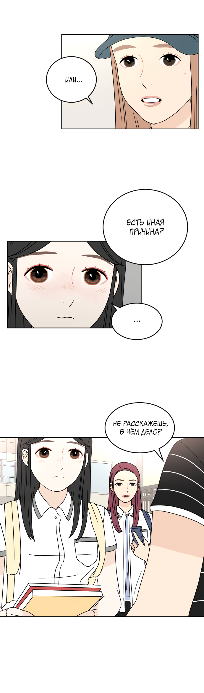 Манга 30 минут пешком - Глава 34 Страница 23