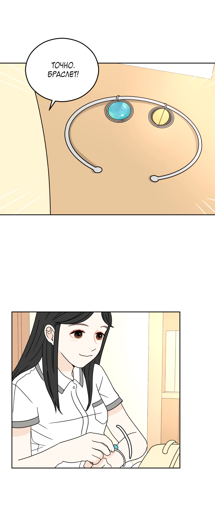 Манга 30 минут пешком - Глава 34 Страница 3