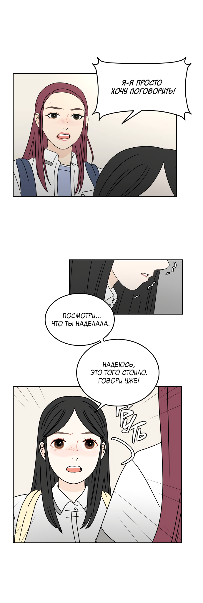 Манга 30 минут пешком - Глава 34 Страница 53