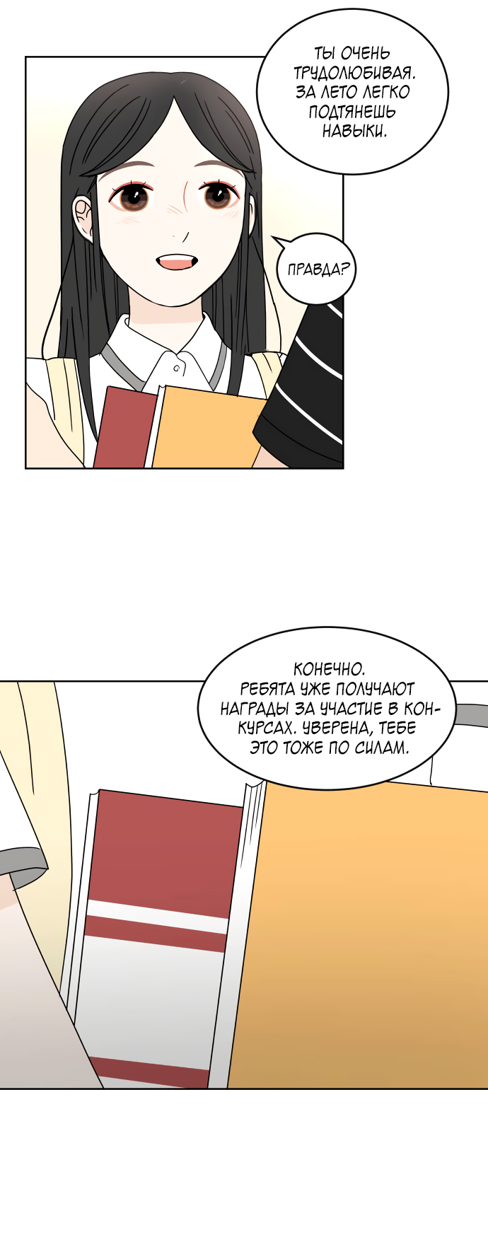 Манга 30 минут пешком - Глава 34 Страница 21