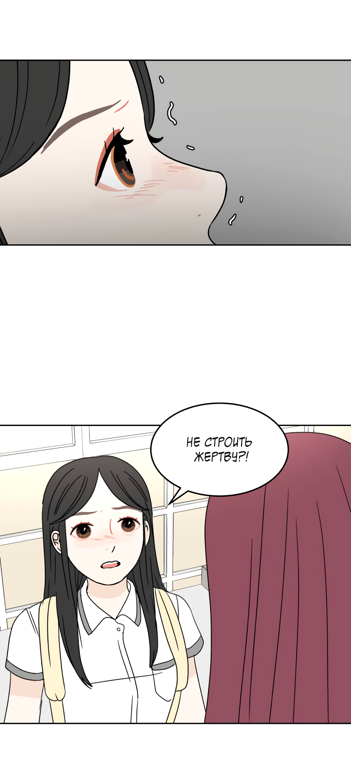 Манга 30 минут пешком - Глава 34 Страница 56