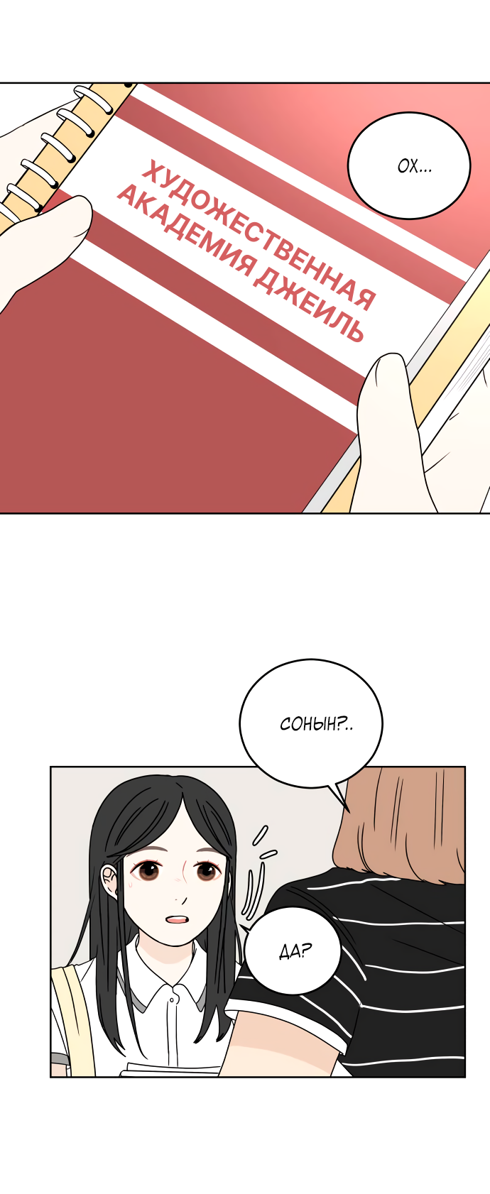 Манга 30 минут пешком - Глава 34 Страница 17