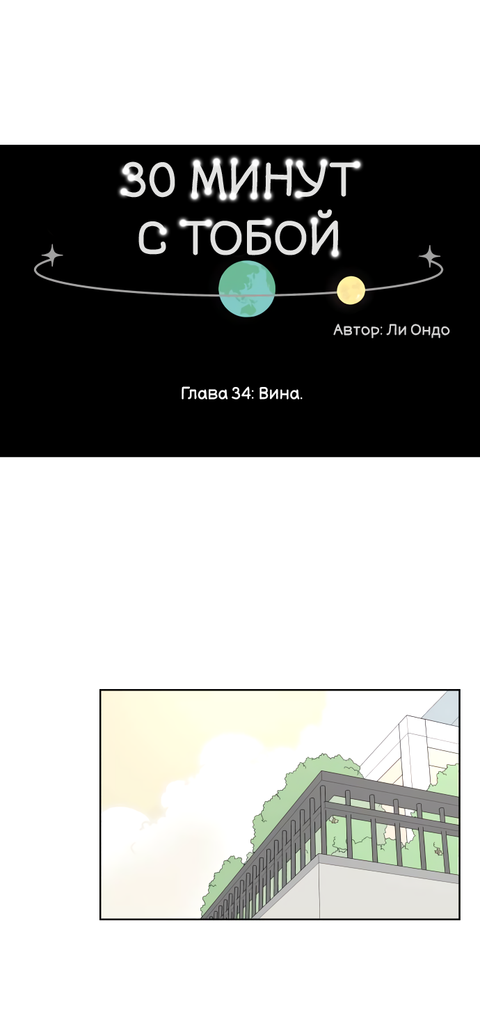 Манга 30 минут пешком - Глава 34 Страница 13
