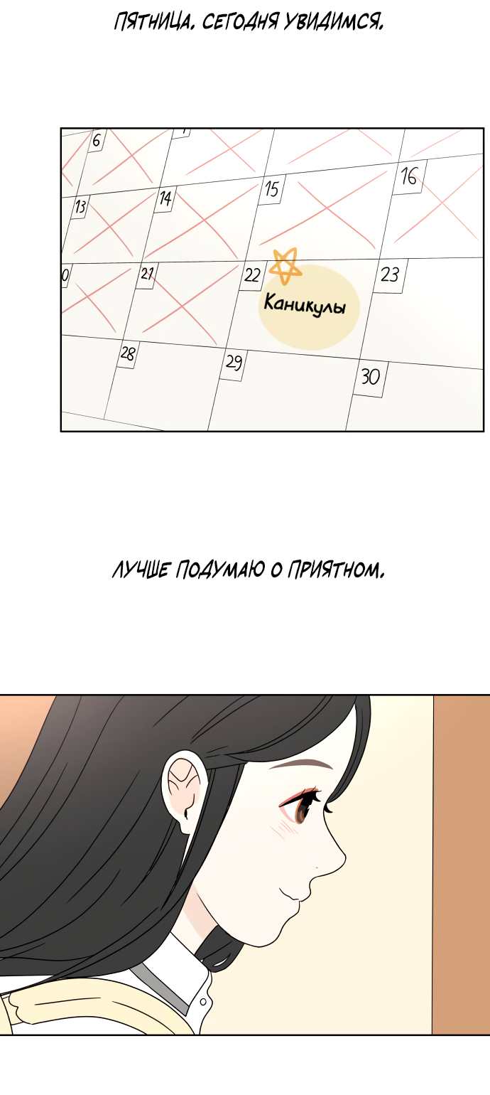 Манга 30 минут пешком - Глава 34 Страница 10